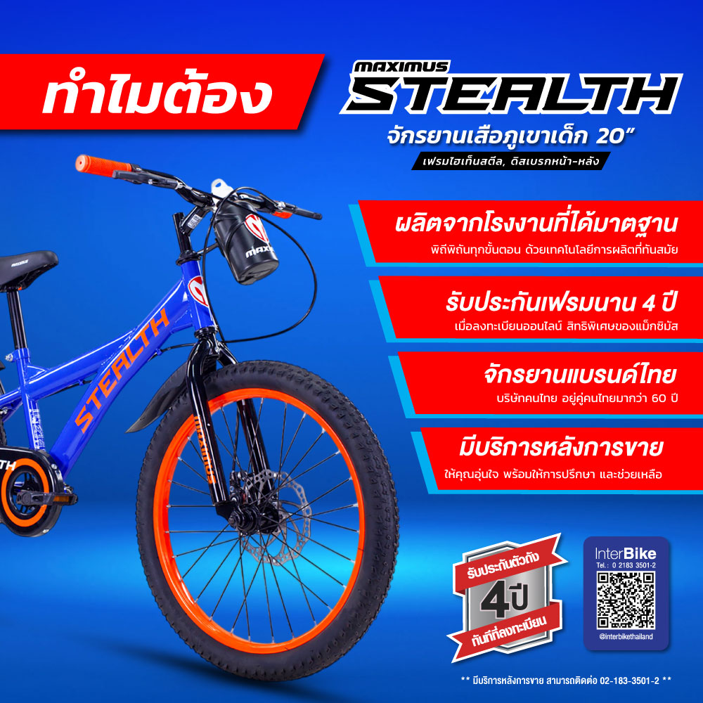 จักรยานเด็ก MAXIMUS Stealth สีเงิน ล้อ 20 นิ้ว_1